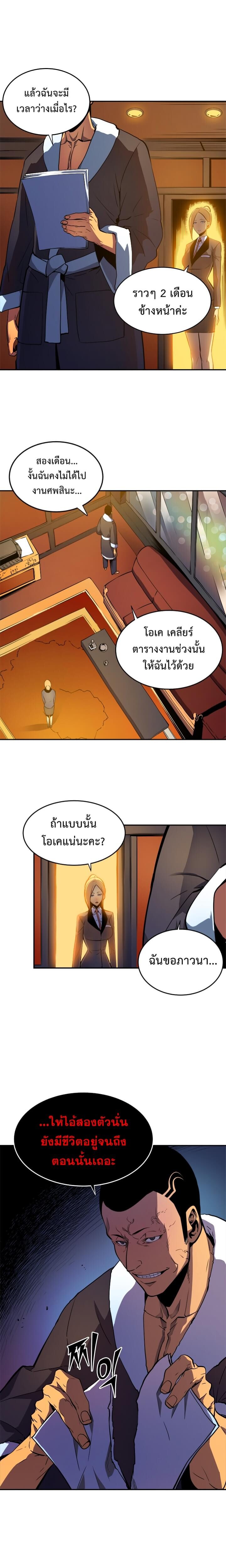 Solo Leveling โซโล่เลเวลลิ่ง ตอนที่ 26 หน้า 11