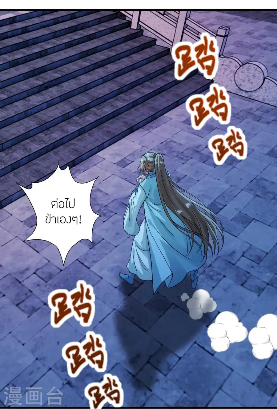 Banished Disciple’s Counterattack ราชาอมตะผู้ถูกขับไล่ ตอนที่ 281 หน้า 18