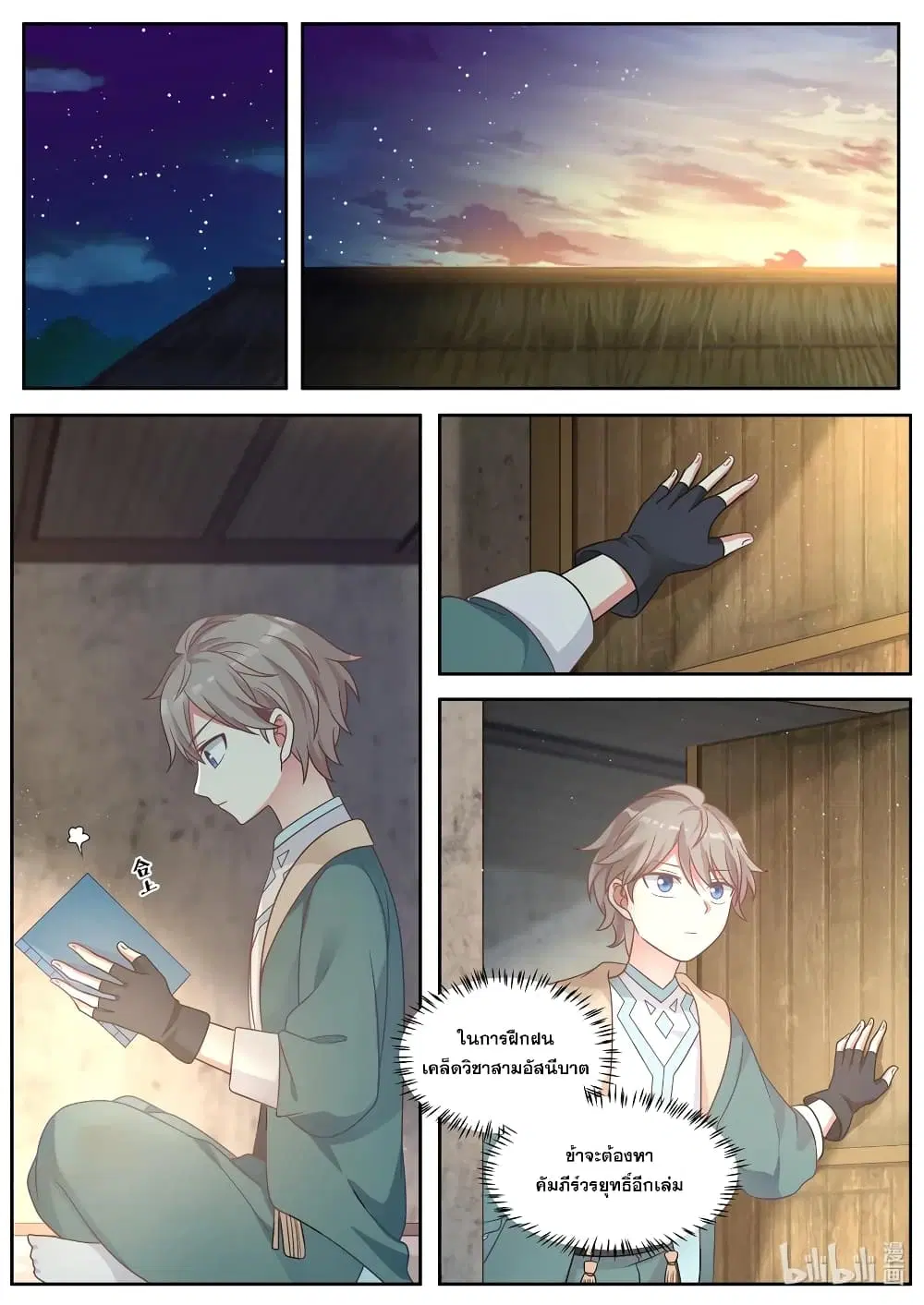 Martial God Asura ตอนที่ 5 หน้า 10