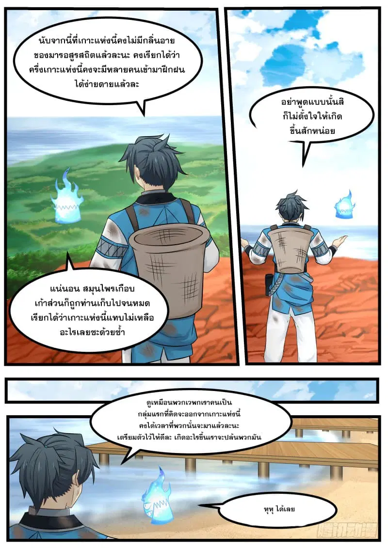 Martial Peak ตอนที่ 101 หน้า 17