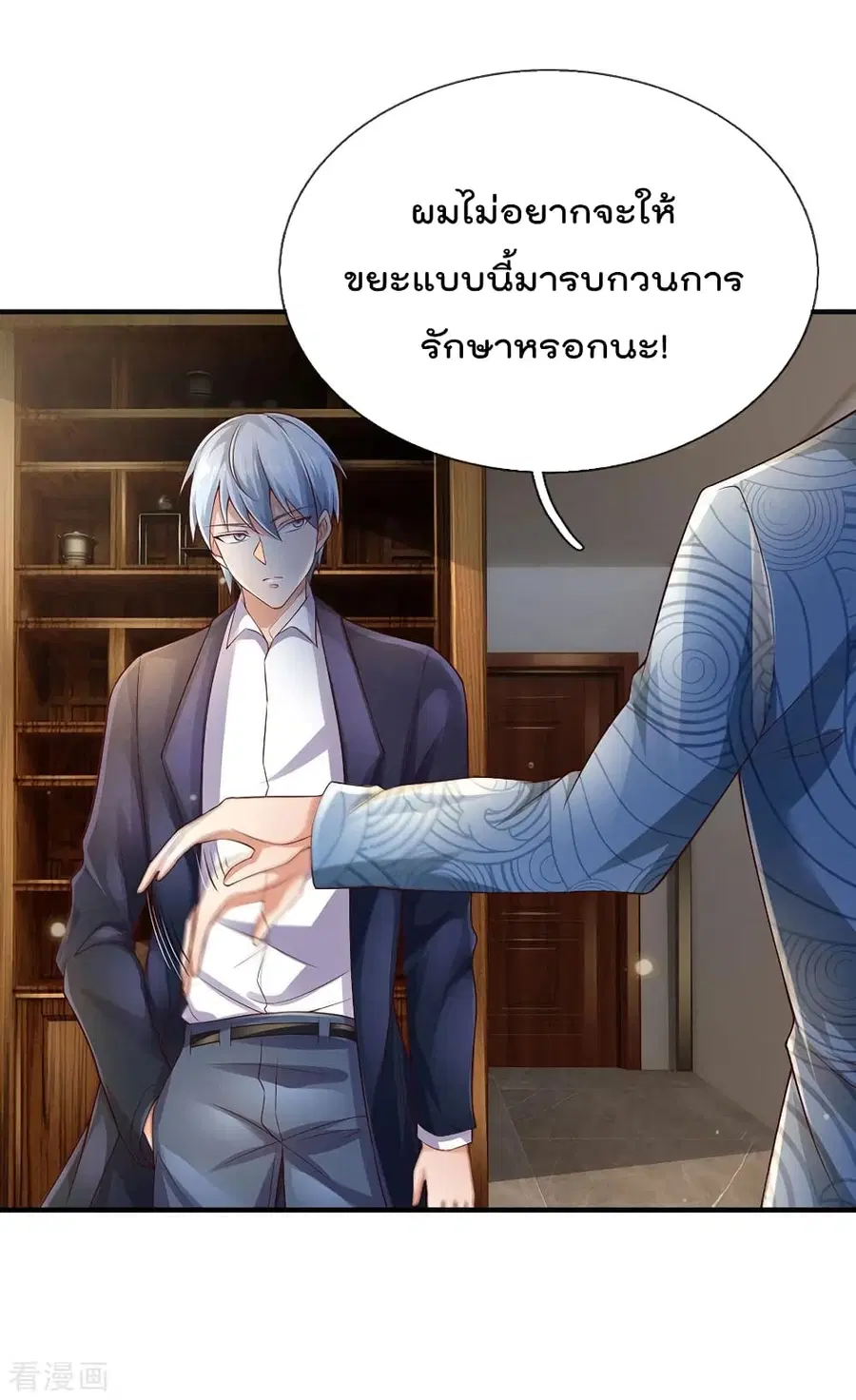I’m the Great Immortal ตอนที่ 243 หน้า 13