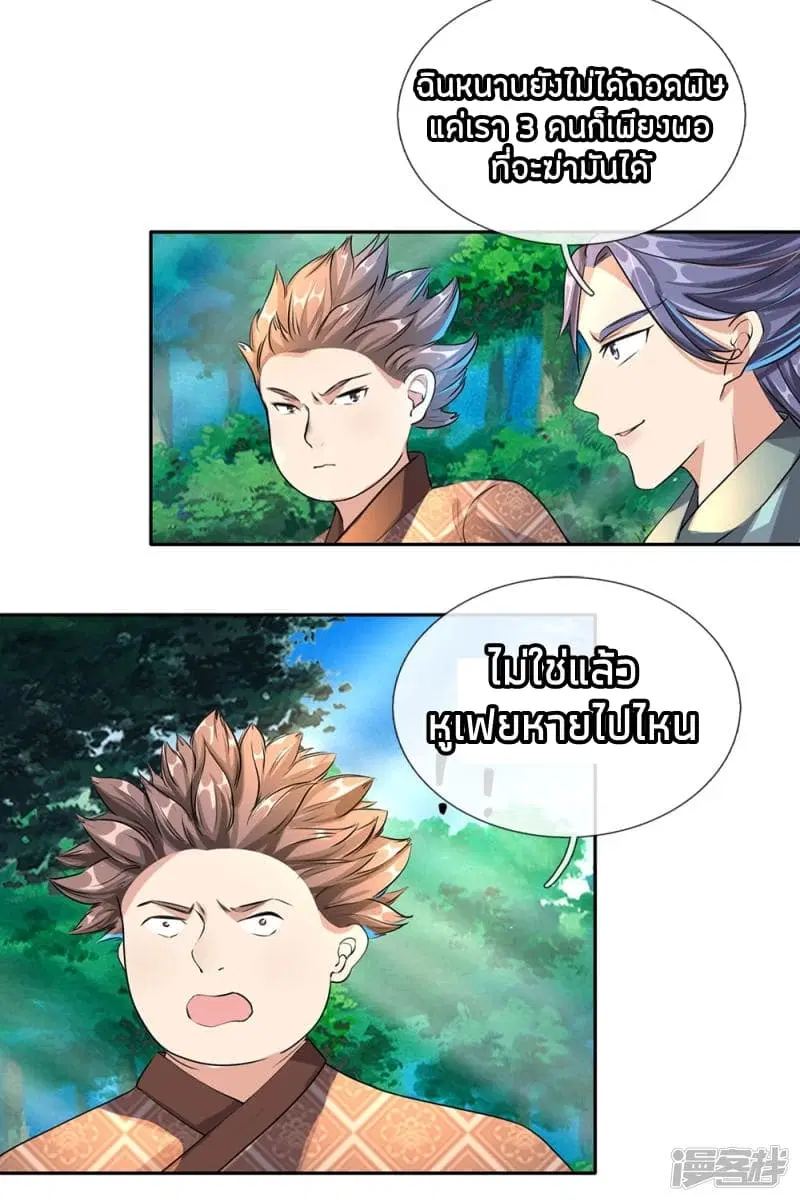 Sky Sword God ตอนที่ 91 หน้า 6