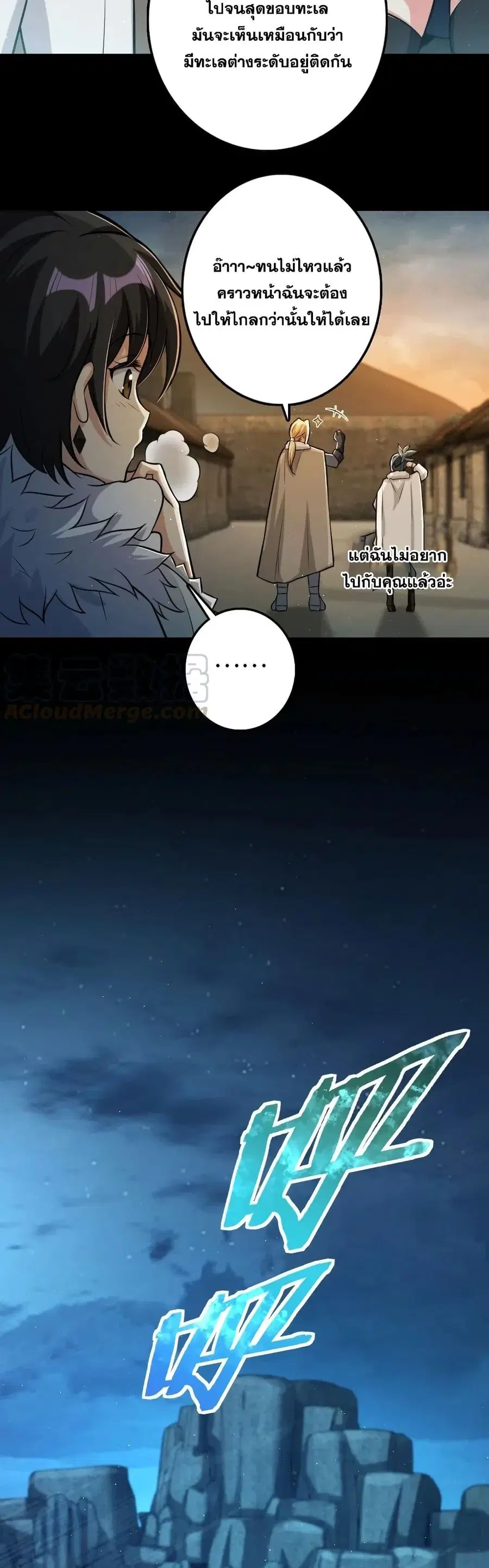Release That Witch ตอนที่ 245 หน้า 23