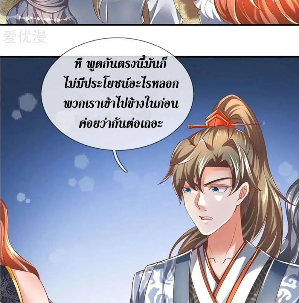 Sky Sword God ตอนที่ 324 หน้า 46