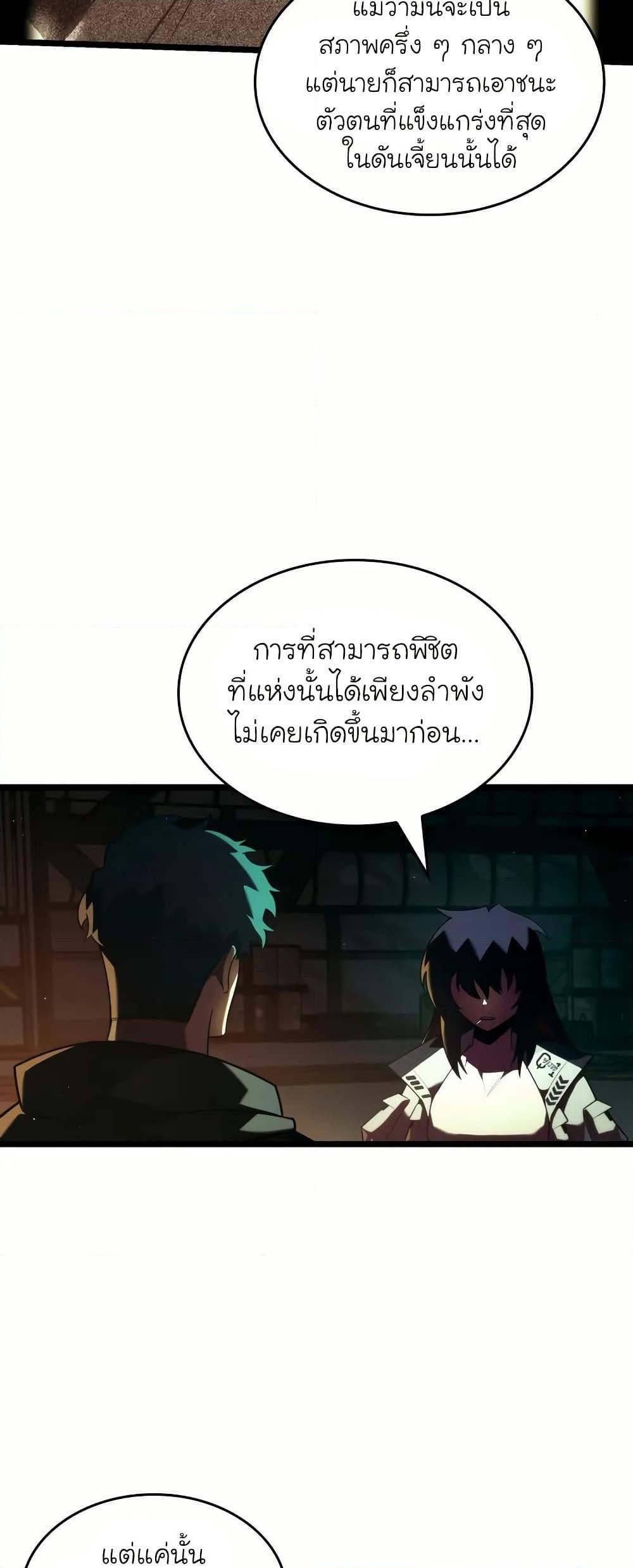 Return of the SSS-Class Ranker ตอนที่ 143 หน้า 17
