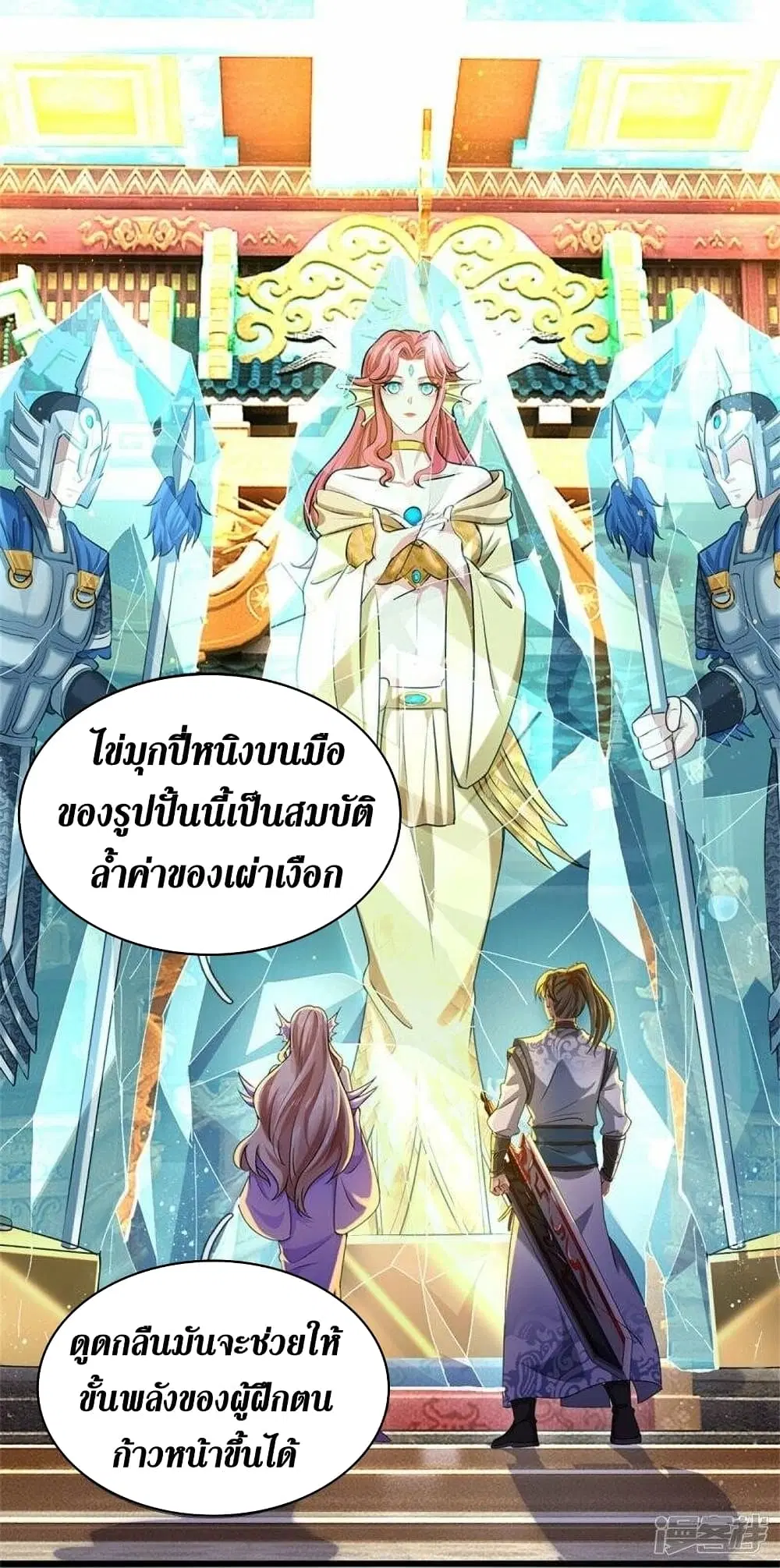 Sky Sword God ตอนที่ 458 หน้า 12