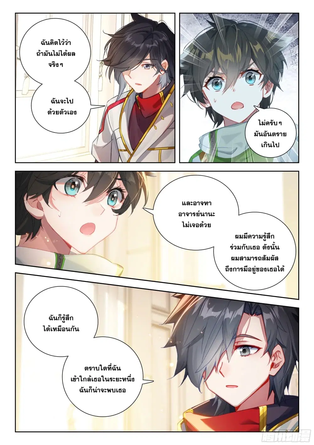 Douluo Dalu IV: Zhongji Douluo ตอนที่ 391 หน้า 10