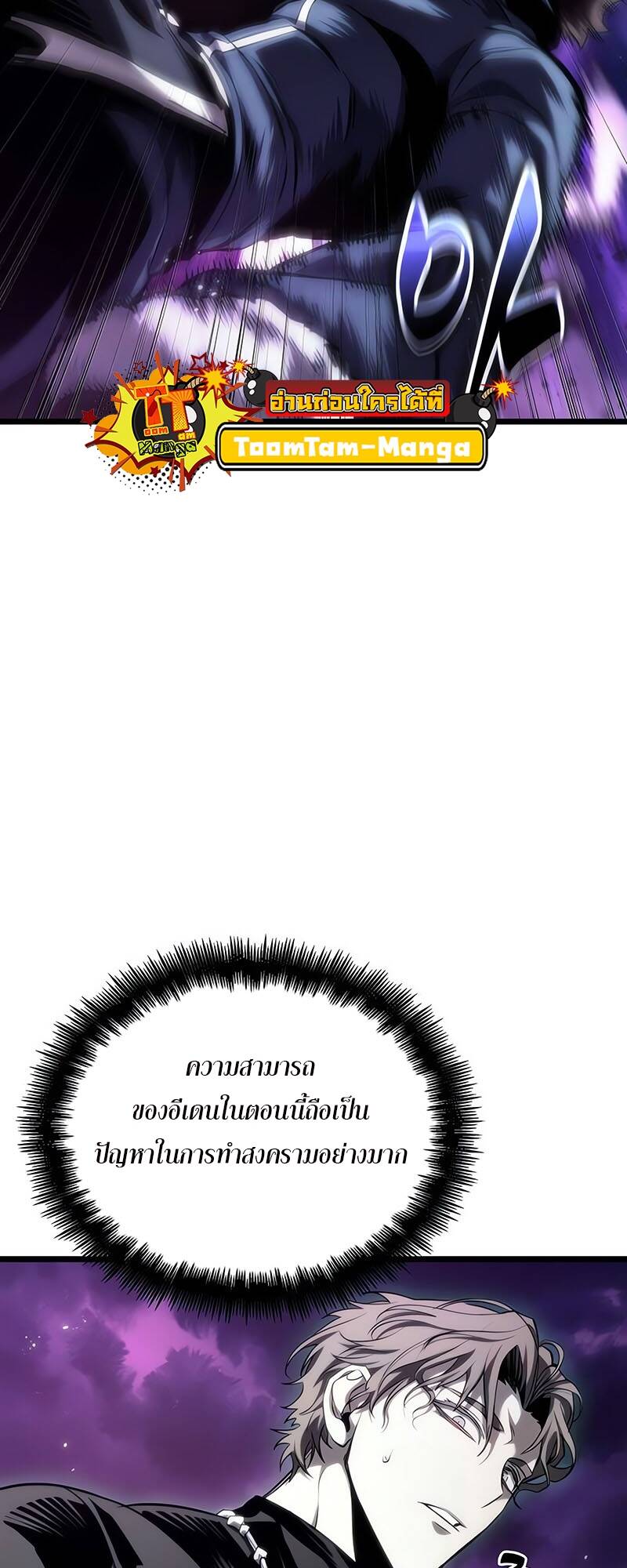 The World After the end โลกหลังการล่มสลาย ตอนที่ 122 หน้า 62