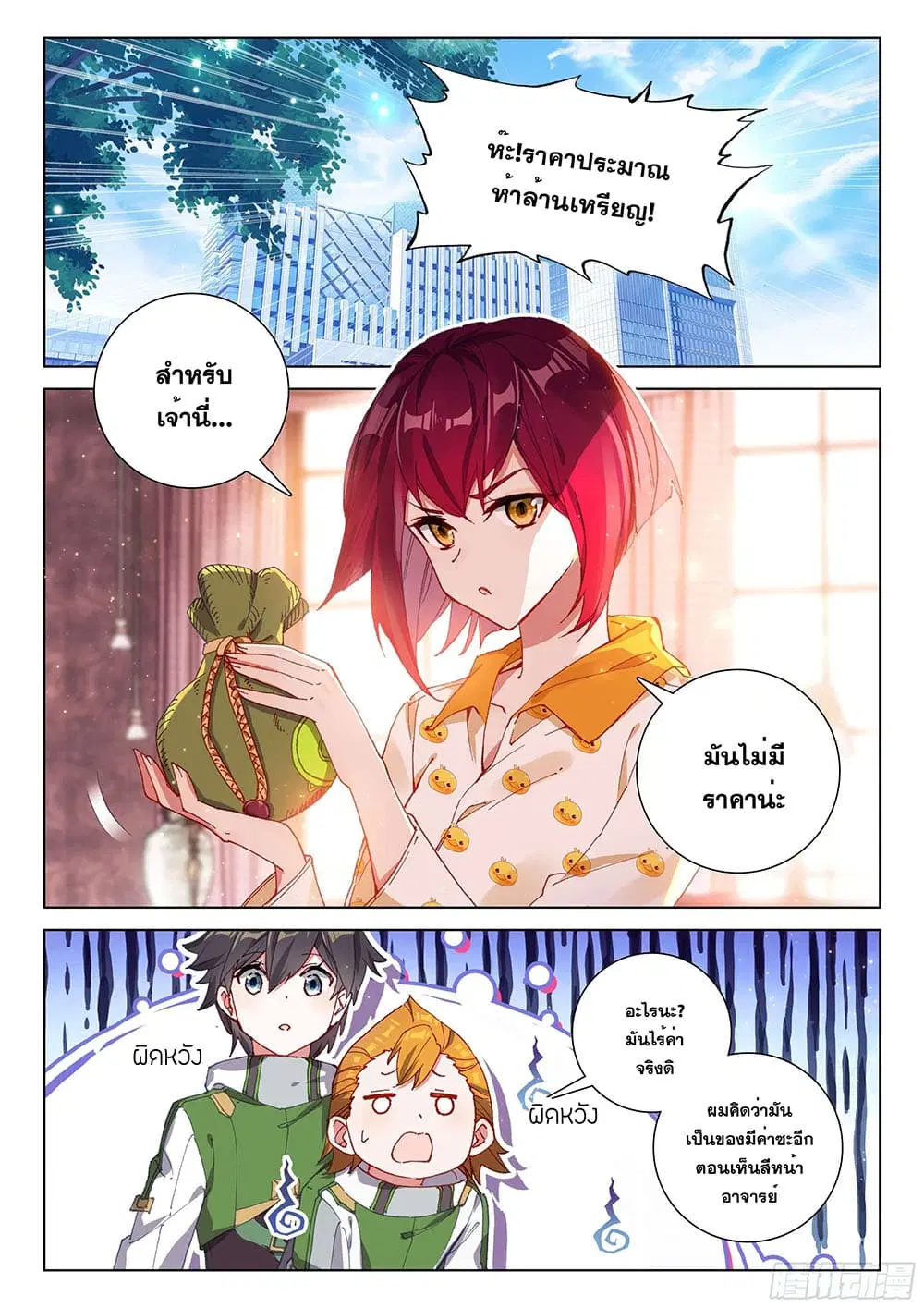 Douluo Dalu IV: Zhongji Douluo ตอนที่ 183 หน้า 3