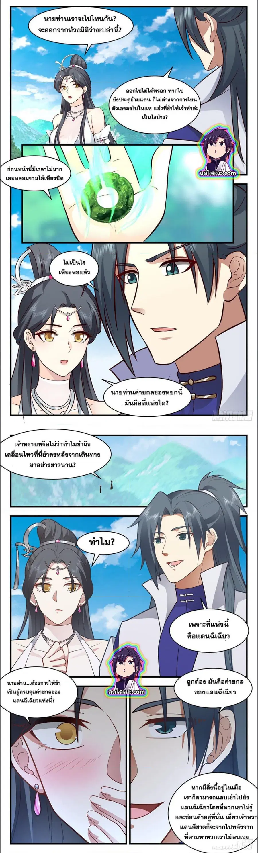 Martial Peak ตอนที่ 2694 หน้า 6