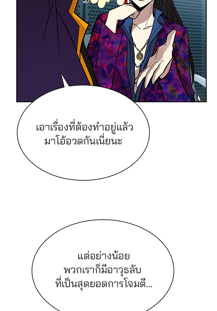 Villain to Kill ตอนที่ 41 หน้า 49