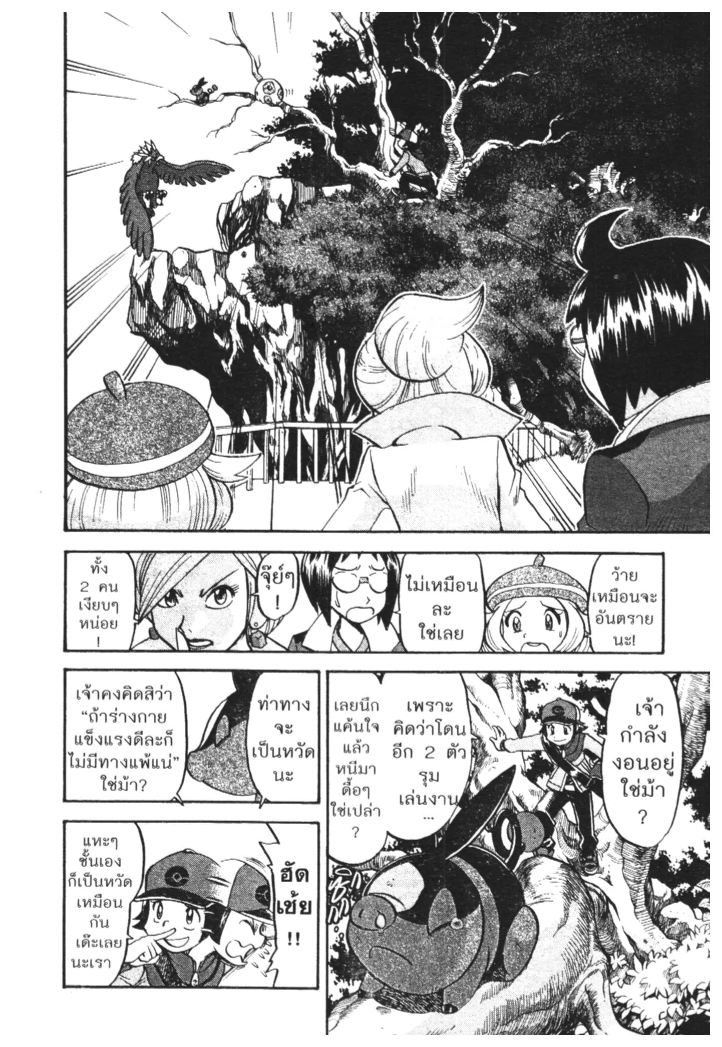 Pokémon ตอนที่ 462 หน้า 14