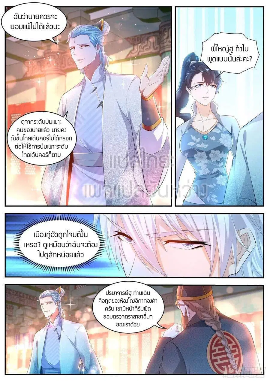 Rebirth Of The Urban Immortal Cultivator ตอนที่ 421 หน้า 7
