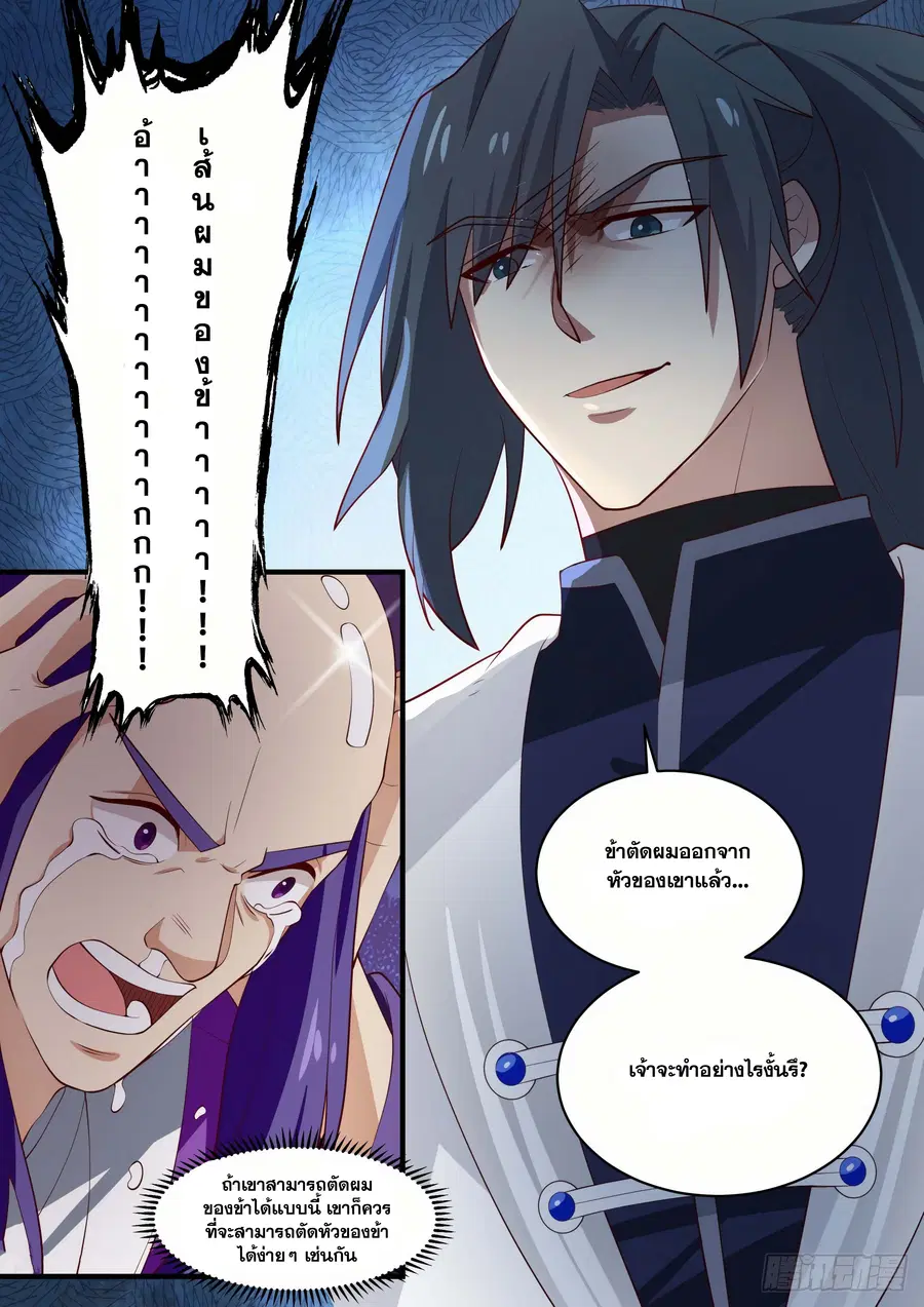 Martial Peak ตอนที่ 1482 หน้า 12