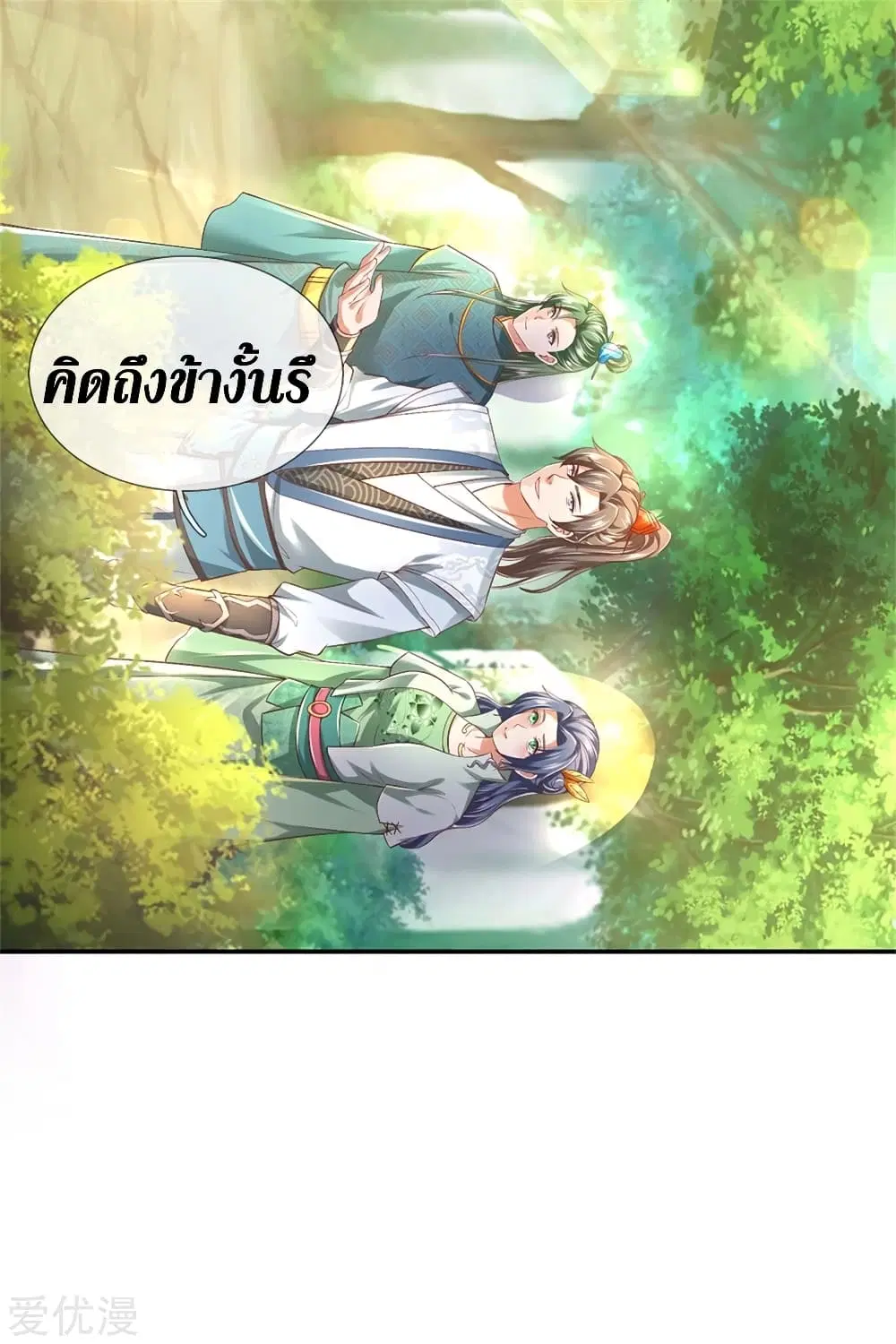 Sky Sword God ตอนที่ 337 หน้า 13