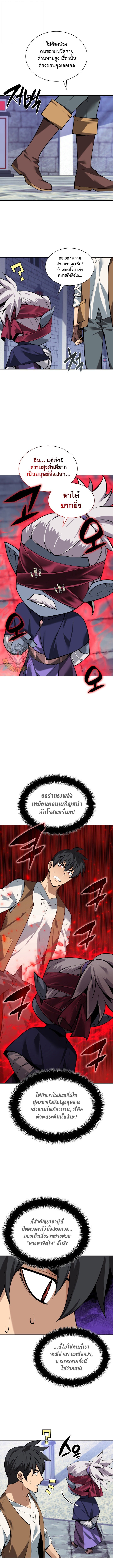 Overgeared จ้าวแห่งยุทธภัณฑ์ ตอนที่ 298 หน้า 3