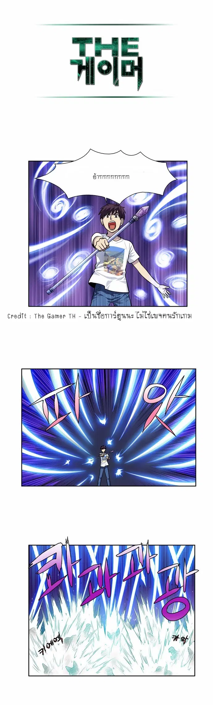 The Gamer ตอนที่ 97 หน้า 15