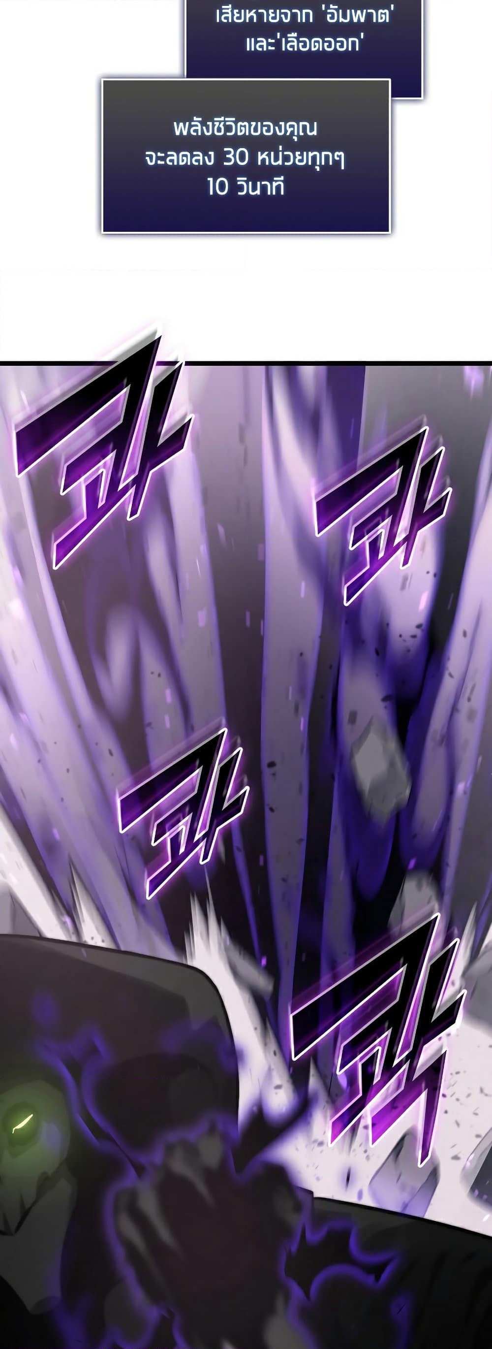 Return of the SSS-Class Ranker ตอนที่ 31 หน้า 67