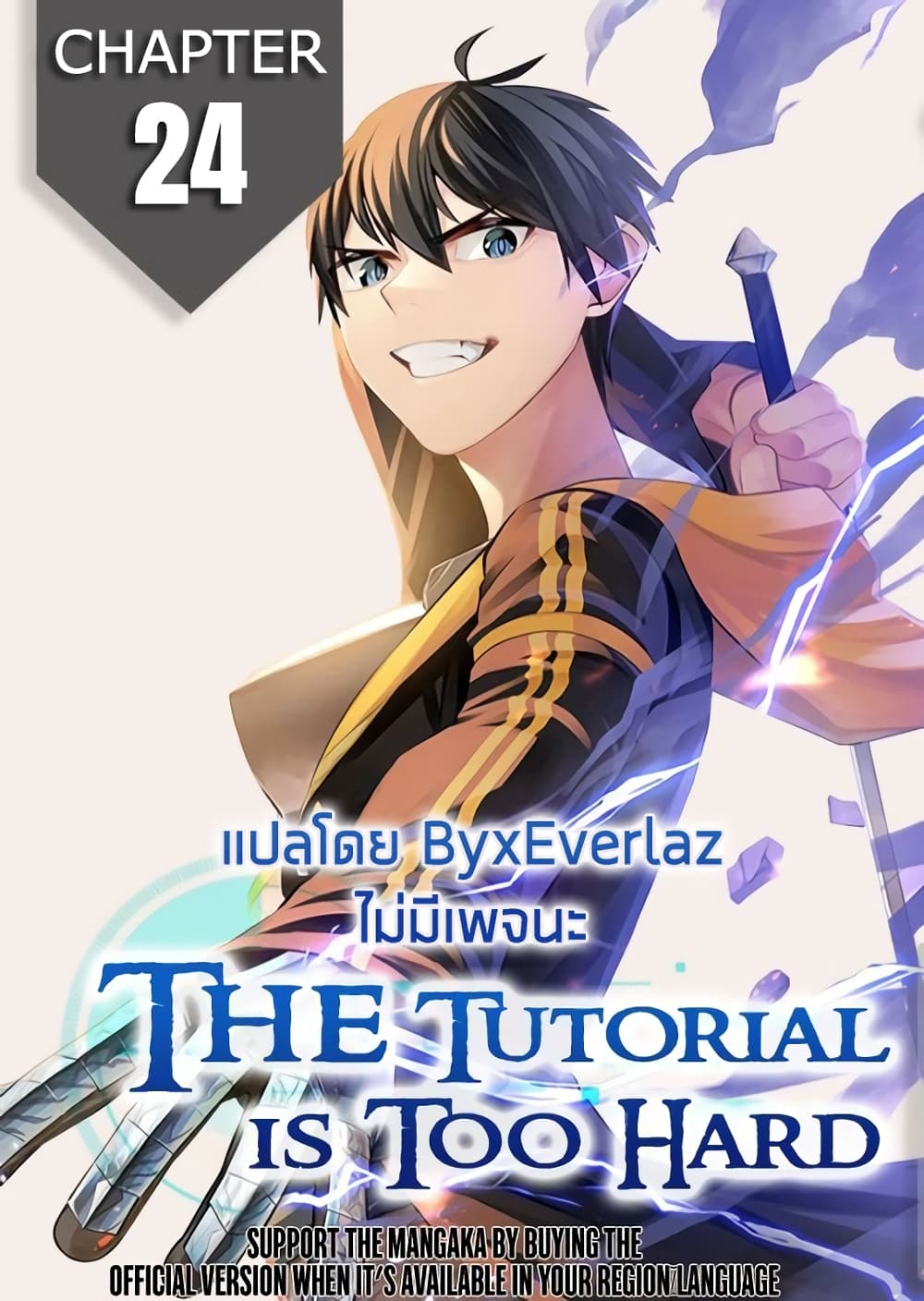 The Tutorial is Too Hard โลกฝึกสอนสุดโหดร้าย ตอนที่ 24 หน้า 1