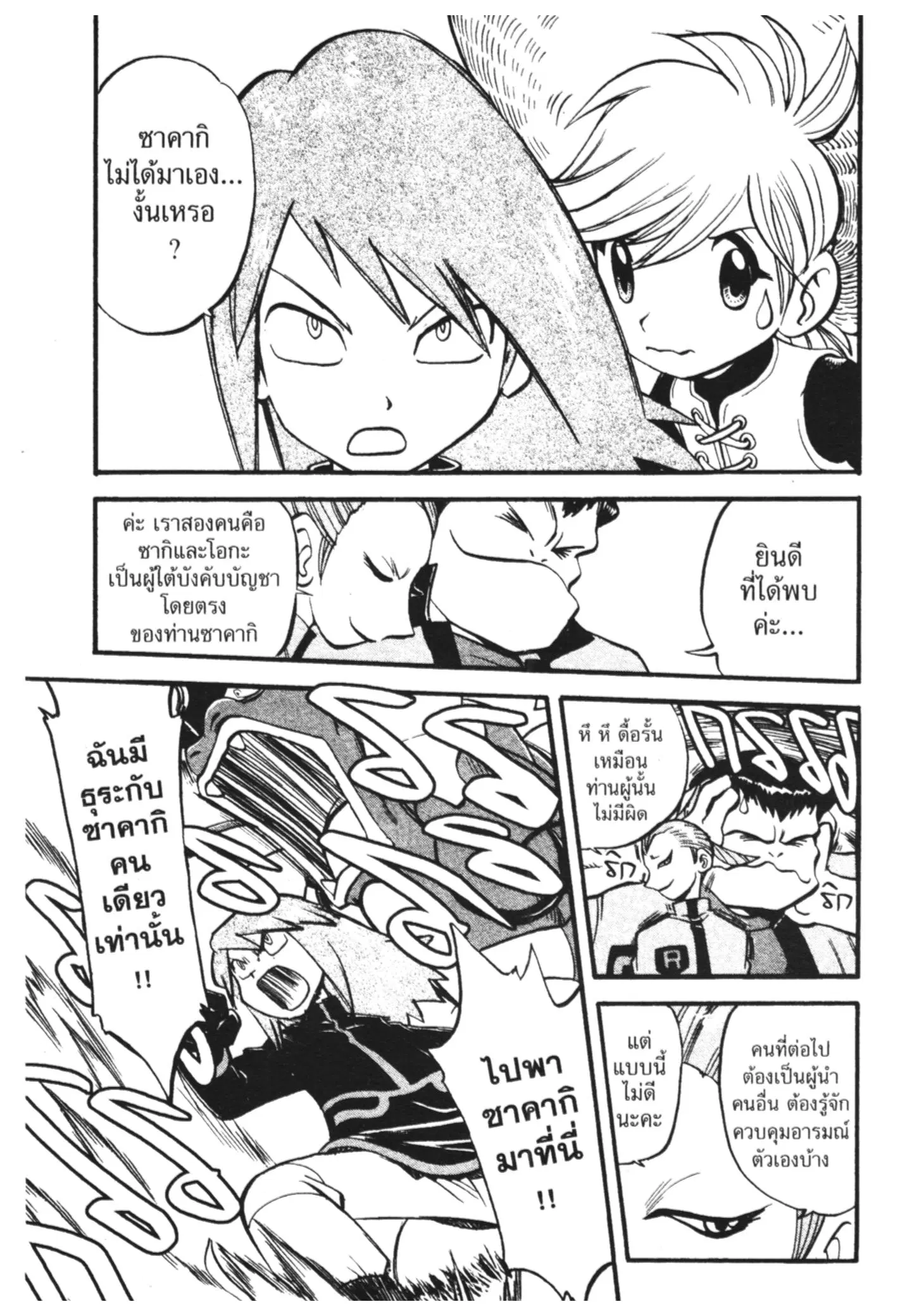 Pokémon ตอนที่ 289 หน้า 19