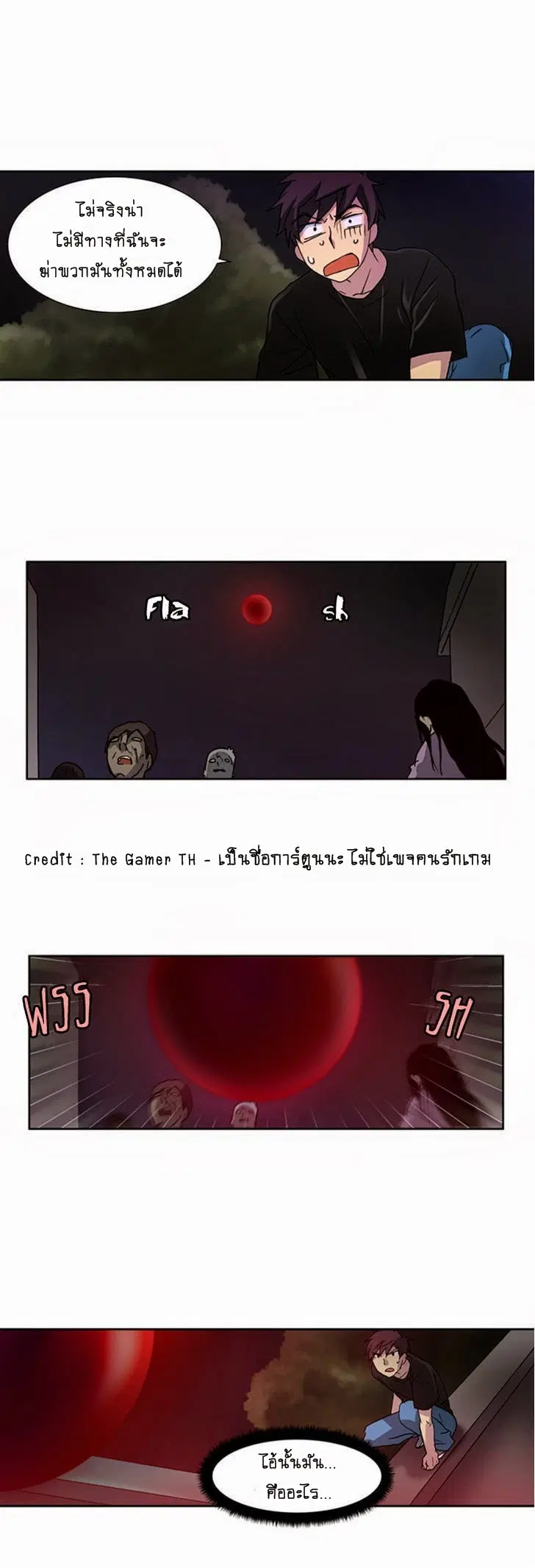 The Gamer ตอนที่ 6 หน้า 29
