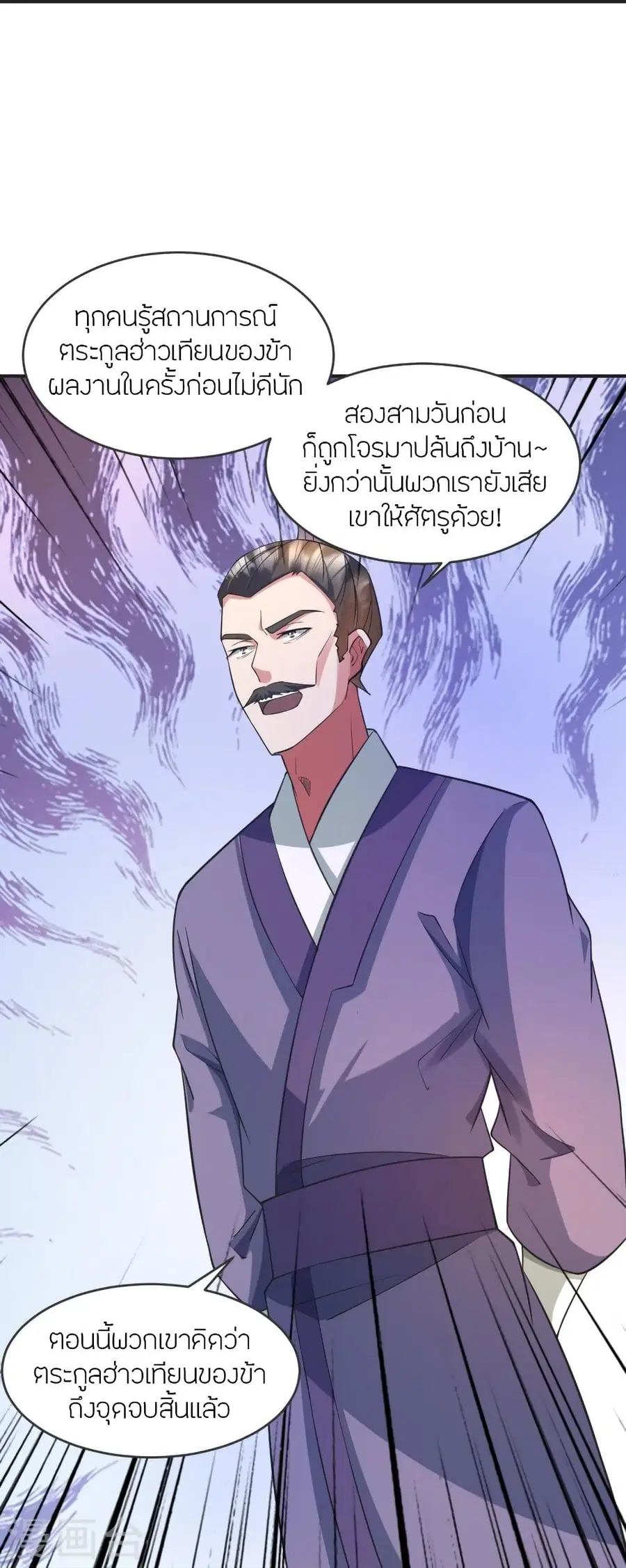 Banished Disciple’s Counterattack ราชาอมตะผู้ถูกขับไล่ ตอนที่ 330 หน้า 82