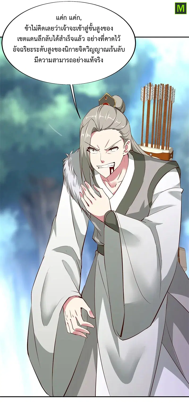 Peerless Battle Spirit ตอนที่ 188 หน้า 6