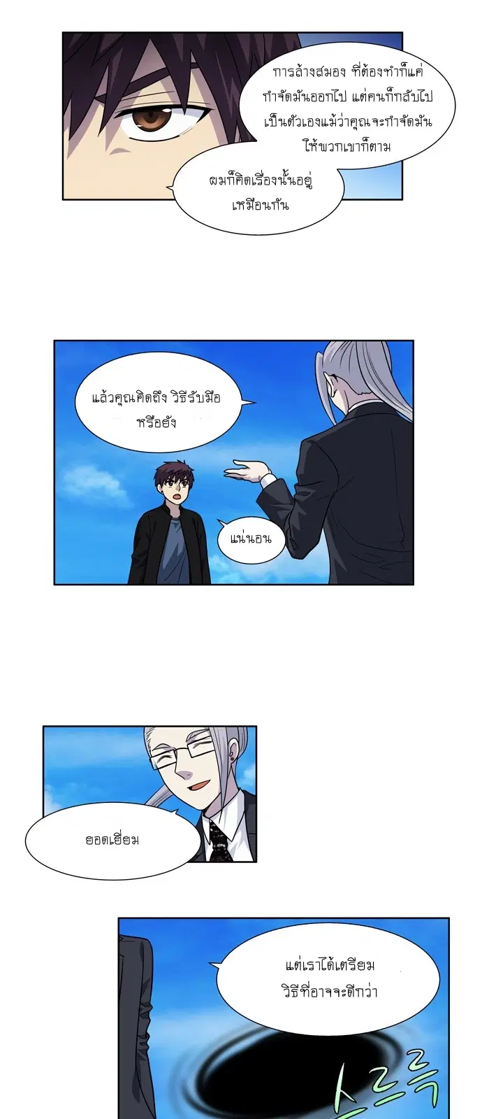 The Gamer ตอนที่ 230 หน้า 6