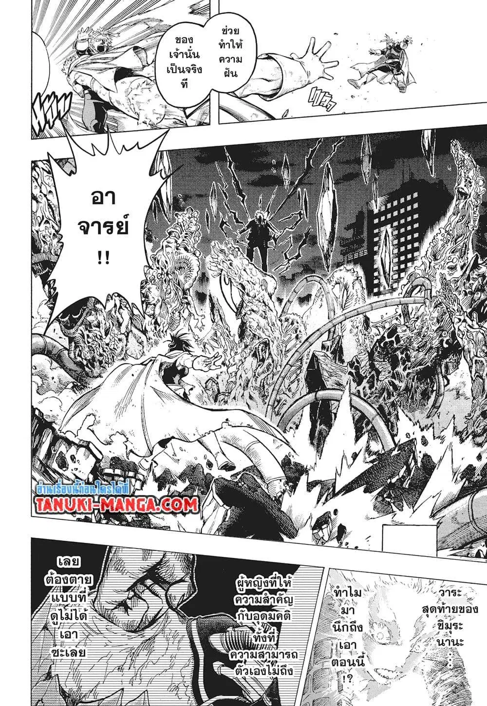 Boku no Hero Academia (My Hero Academia) ตอนที่ 402 หน้า 14