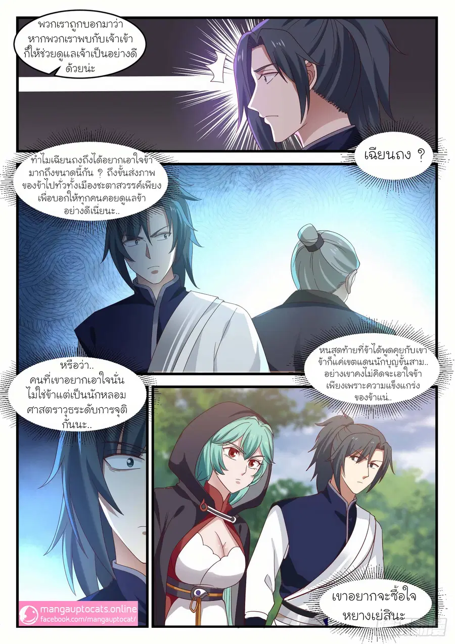 Martial Peak ตอนที่ 1039 หน้า 12