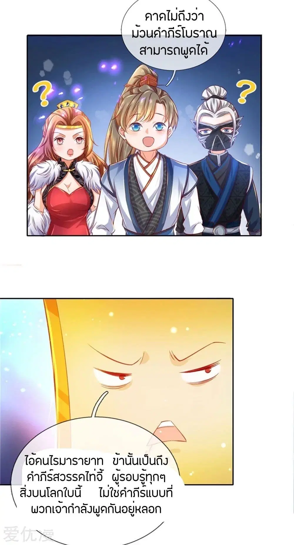 Sky Sword God ตอนที่ 262 หน้า 9