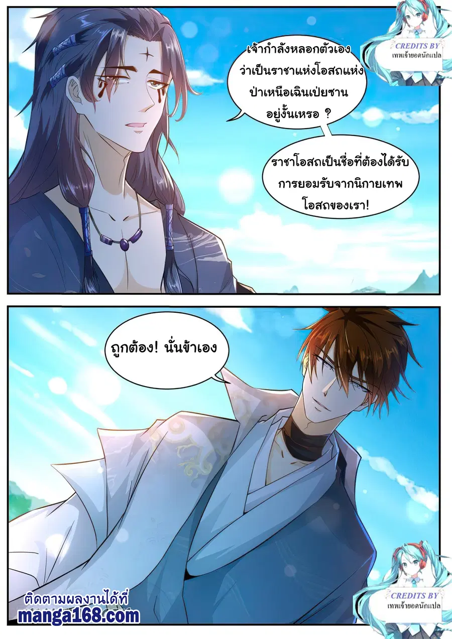 Rebirth Of The Urban Immortal Cultivator ตอนที่ 508 หน้า 8