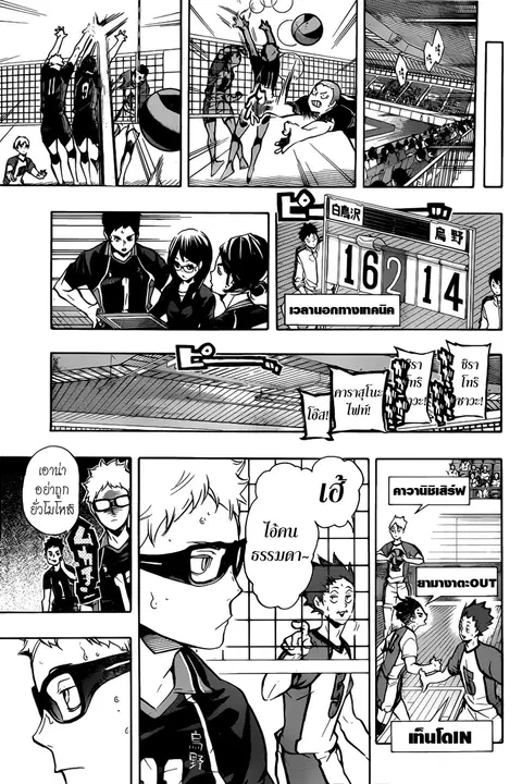 Haikyuu!! ตอนที่ 157 หน้า 11
