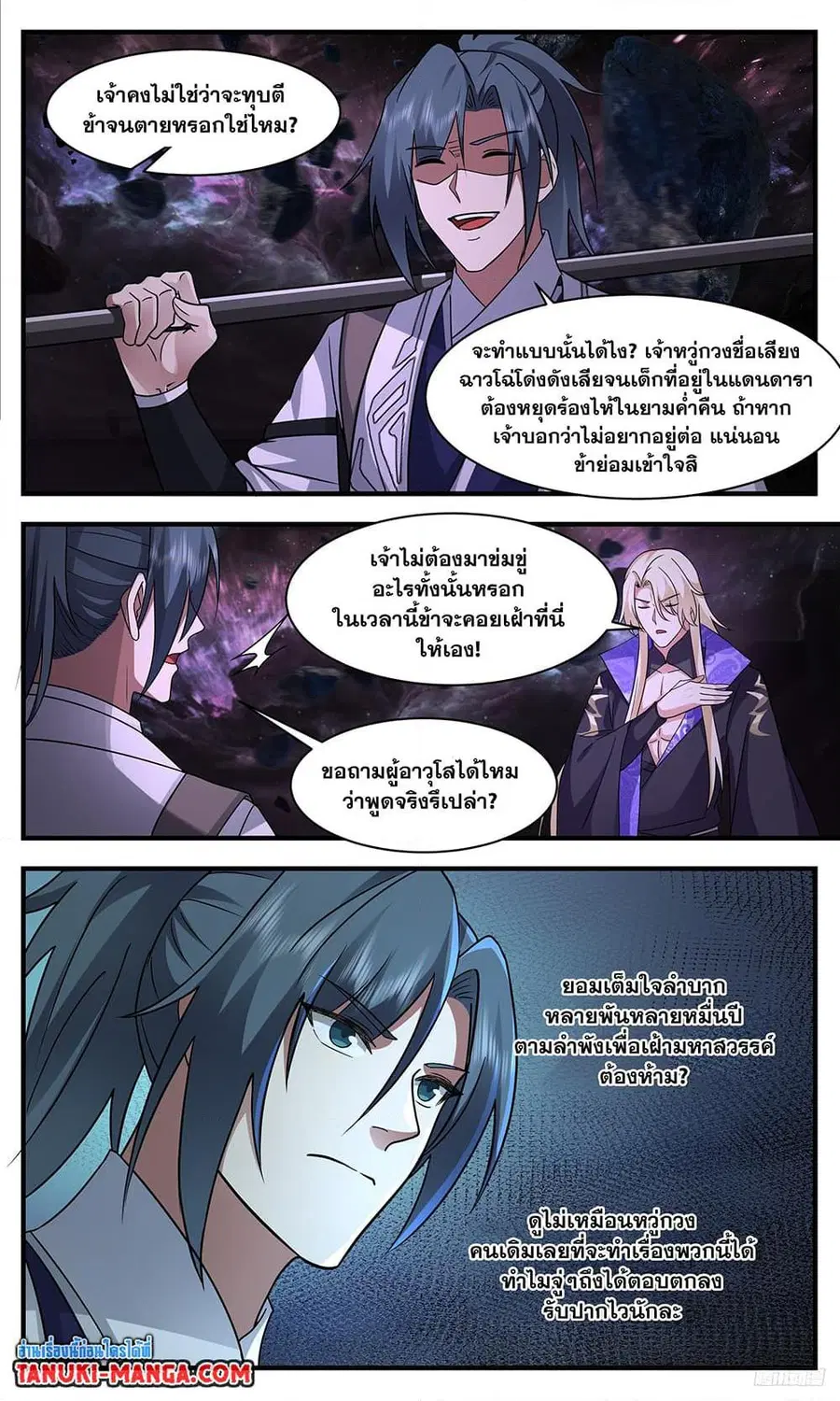 Martial Peak ตอนที่ 3341 หน้า 4