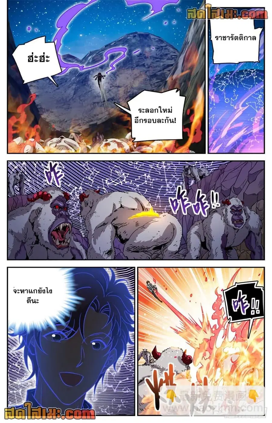 Versatile Mage ตอนที่ 610 หน้า 6