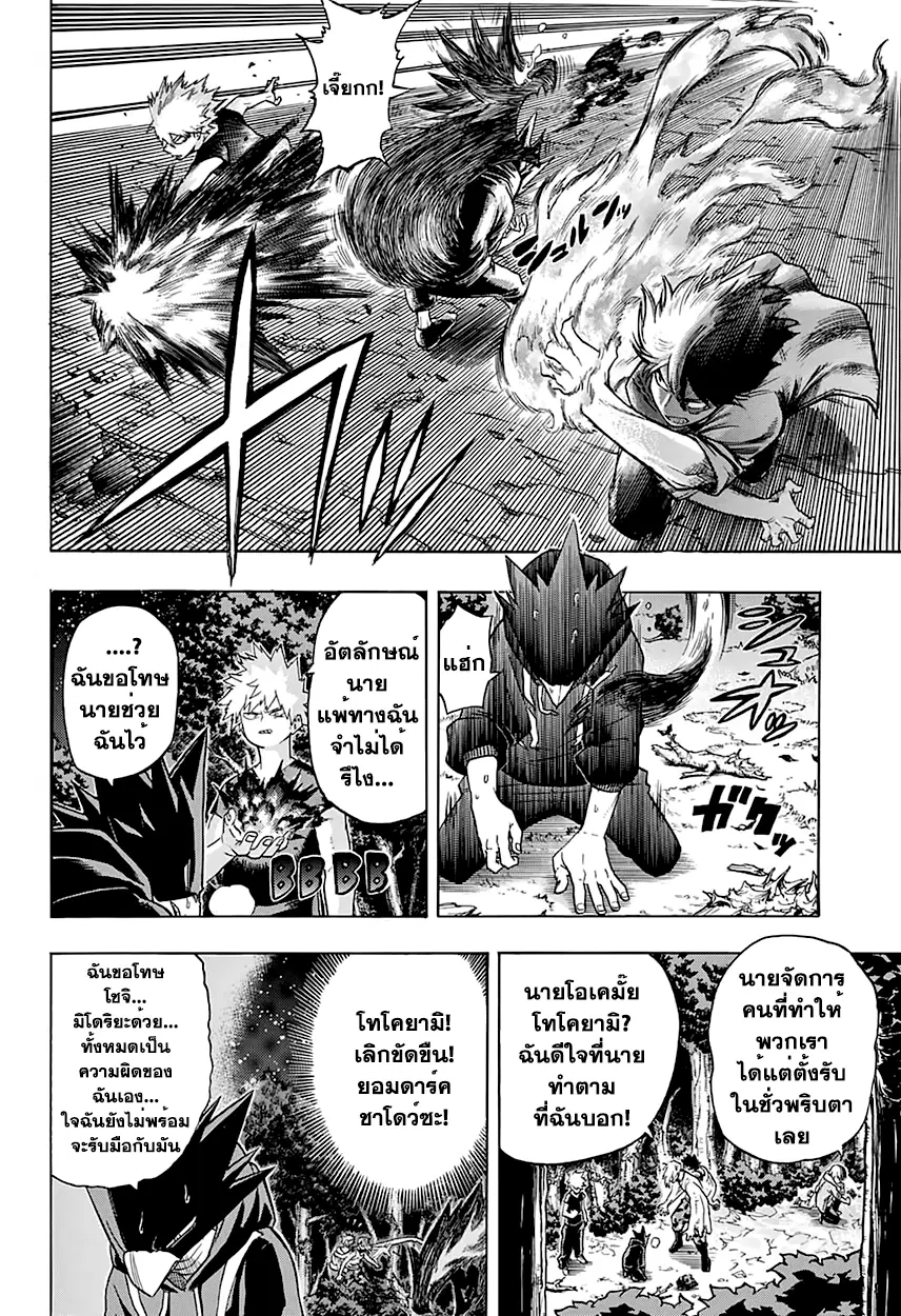 Boku no Hero Academia (My Hero Academia) ตอนที่ 80 หน้า 5