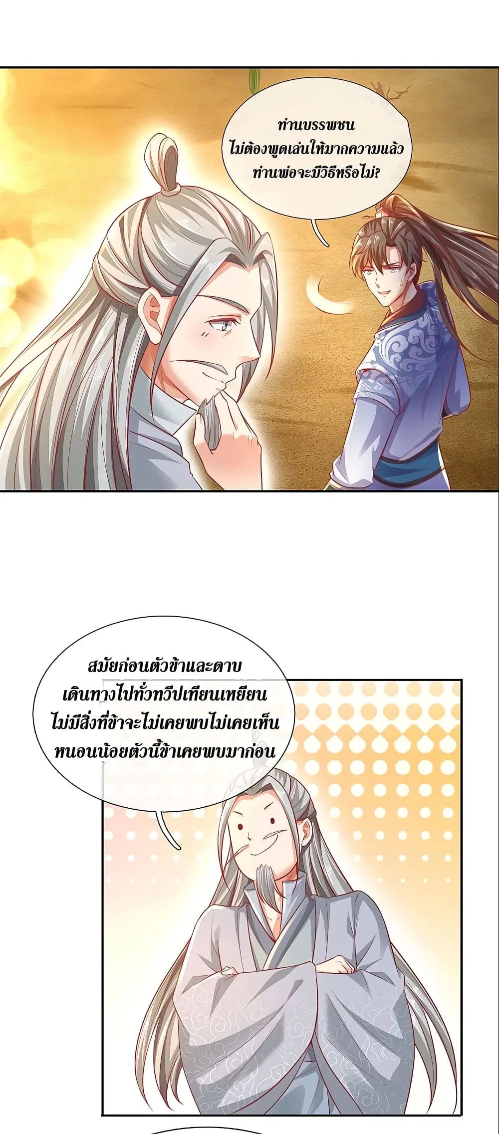 Sky Sword God ตอนที่ 383 หน้า 4