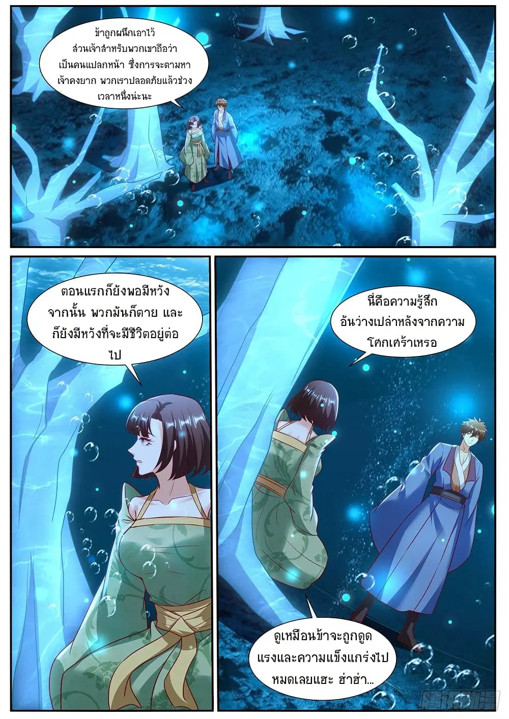 Rebirth Of The Urban Immortal Cultivator ตอนที่ 964 หน้า 6
