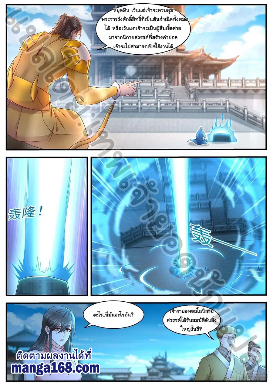 Rebirth Of The Urban Immortal Cultivator ตอนที่ 595 หน้า 8