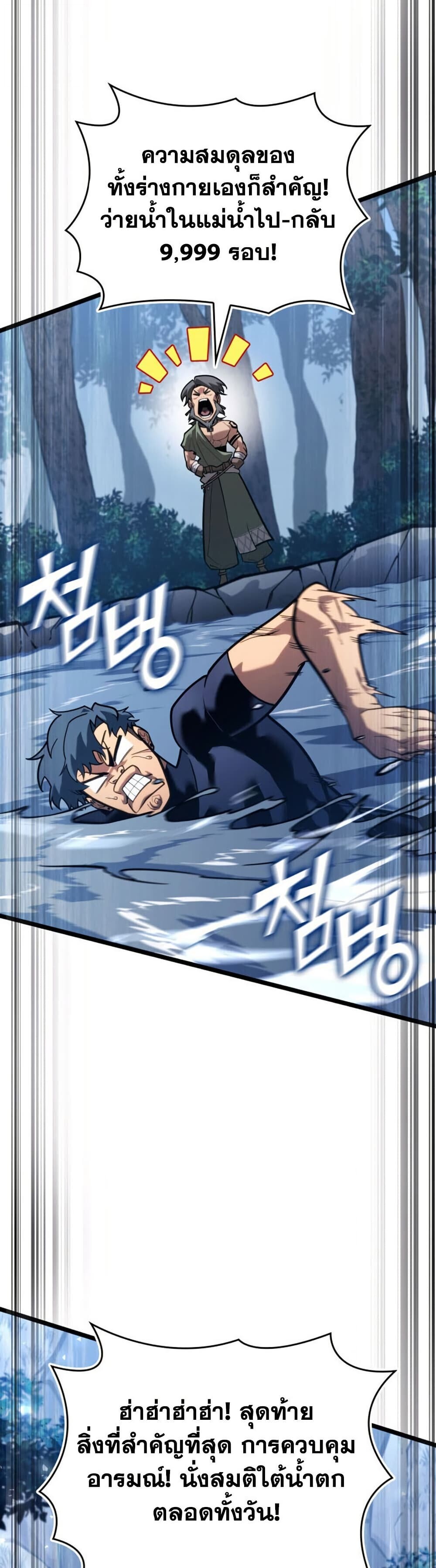 Return of the SSS-Class Ranker ตอนที่ 186 หน้า 39