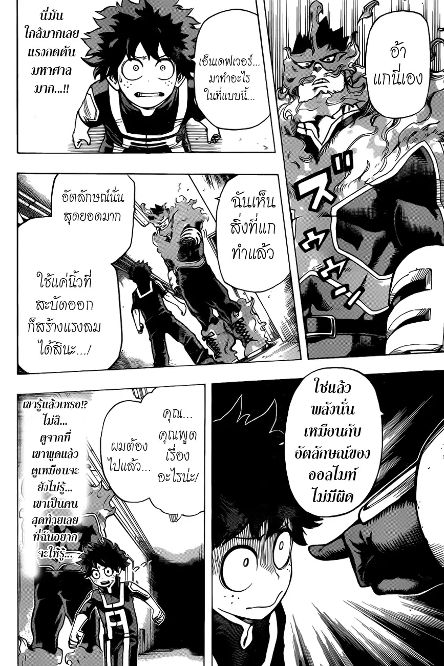 Boku no Hero Academia (My Hero Academia) ตอนที่ 37 หน้า 13