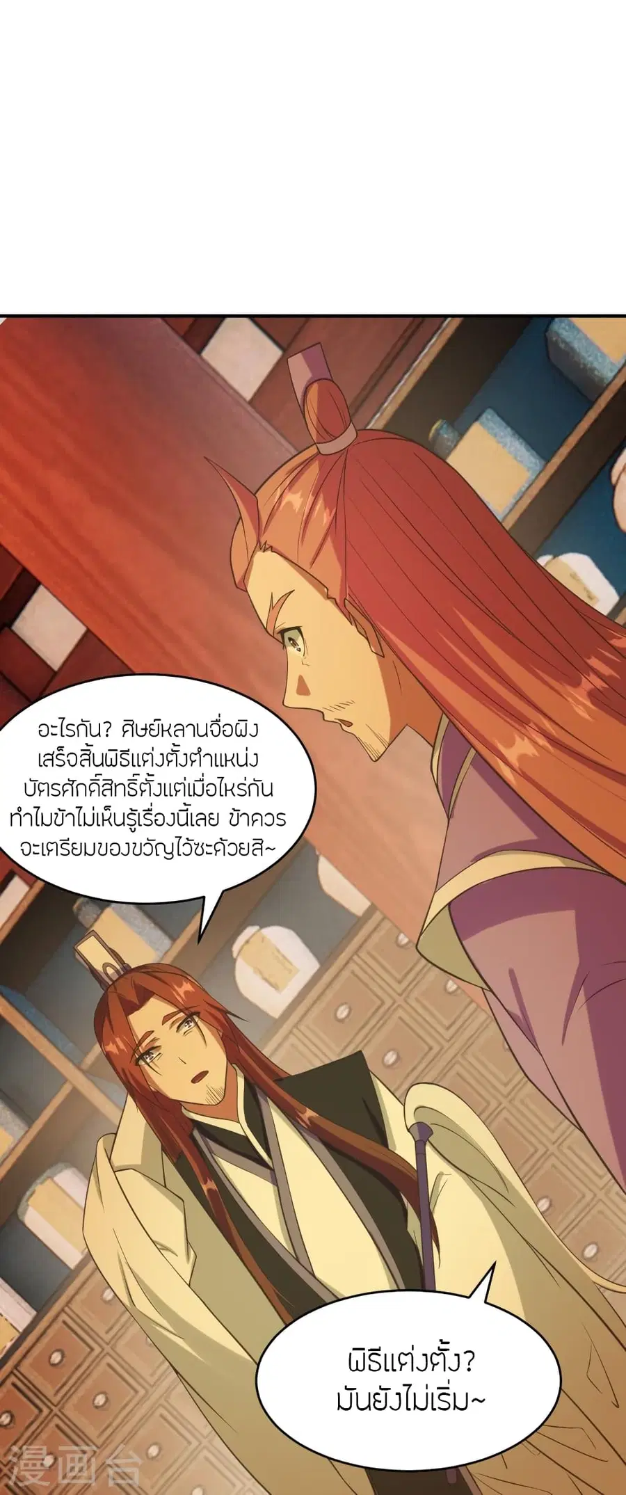 Banished Disciple’s Counterattack ราชาอมตะผู้ถูกขับไล่ ตอนที่ 284 หน้า 35