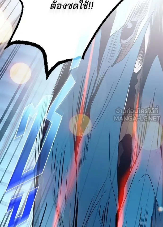 Villain to Kill ตอนที่ 175 หน้า 113