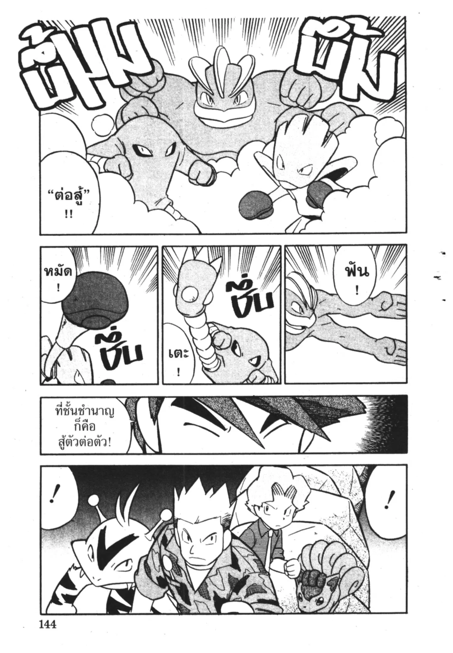 Pokémon ตอนที่ 74 หน้า 14