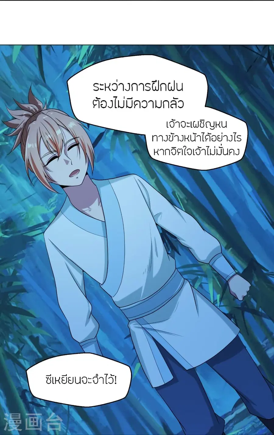 Banished Disciple’s Counterattack ราชาอมตะผู้ถูกขับไล่ ตอนที่ 285 หน้า 70