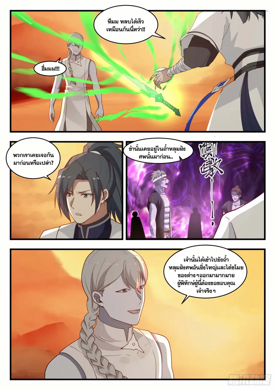 Martial Peak ตอนที่ 1420 หน้า 5