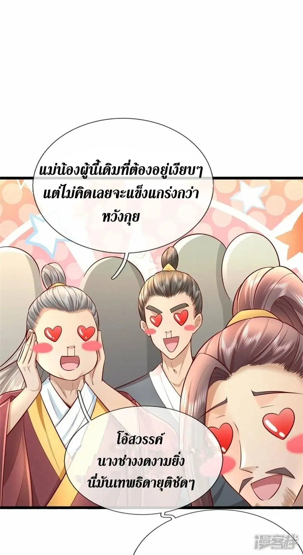 Sky Sword God ตอนที่ 492 หน้า 32