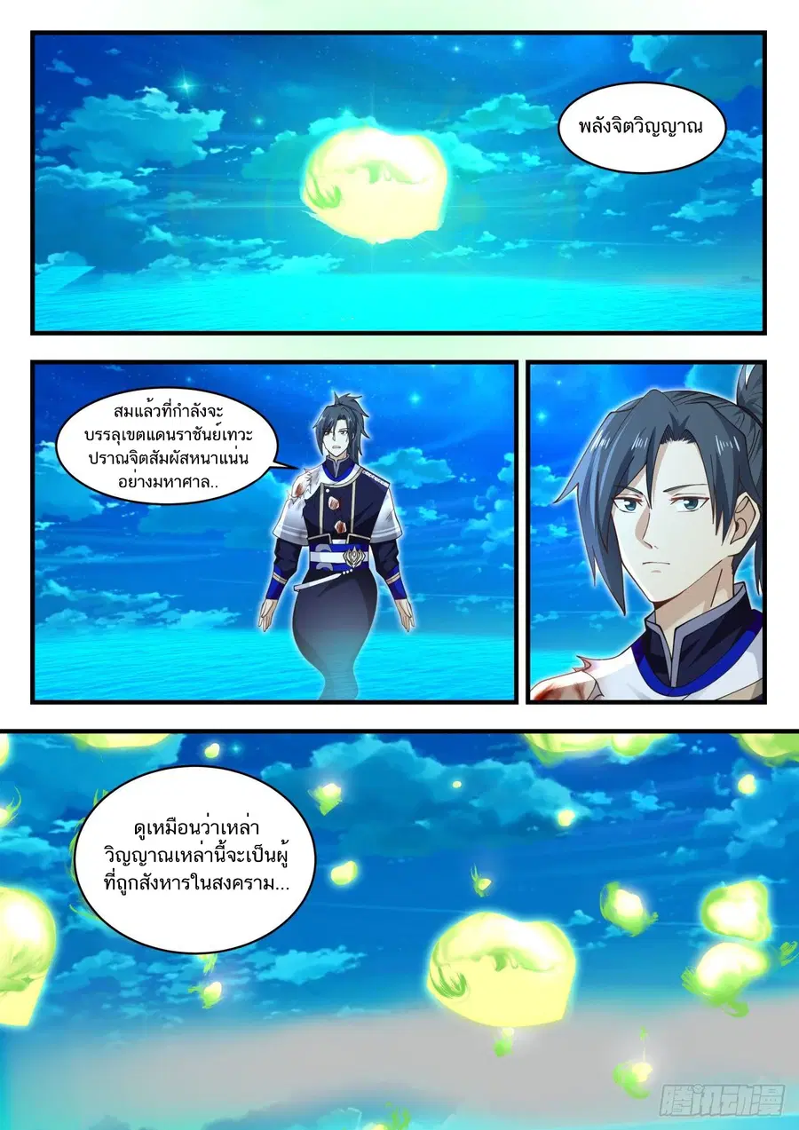 Martial Peak ตอนที่ 837 หน้า 9