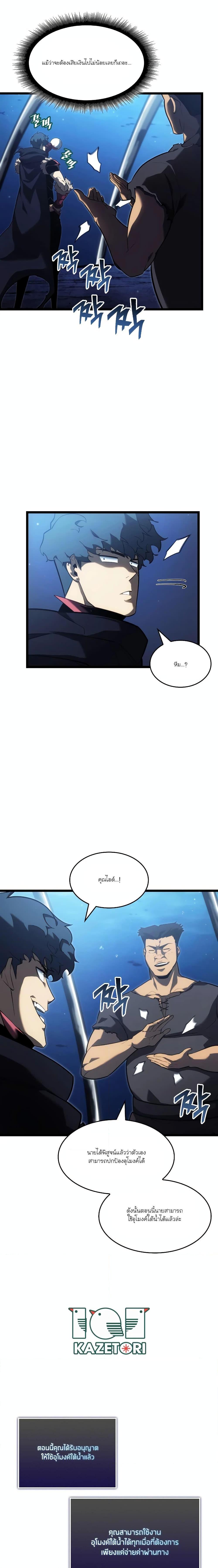 Return of the SSS-Class Ranker ตอนที่ 93 หน้า 10