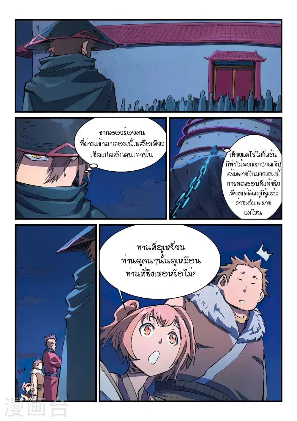 Star Martial God Techniquer ตอนที่ 385 หน้า 9